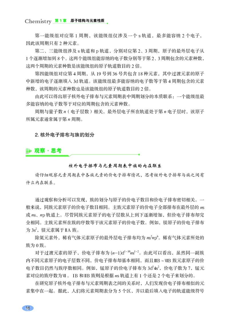鲁科版化学选修第二册高清教材_4-教培资料-26年最新资料-同步更新_初中高中教资_03科三专项（进去保存报考的学科即可）_02科三专项（笔记真题思维导图教学设计版本二）