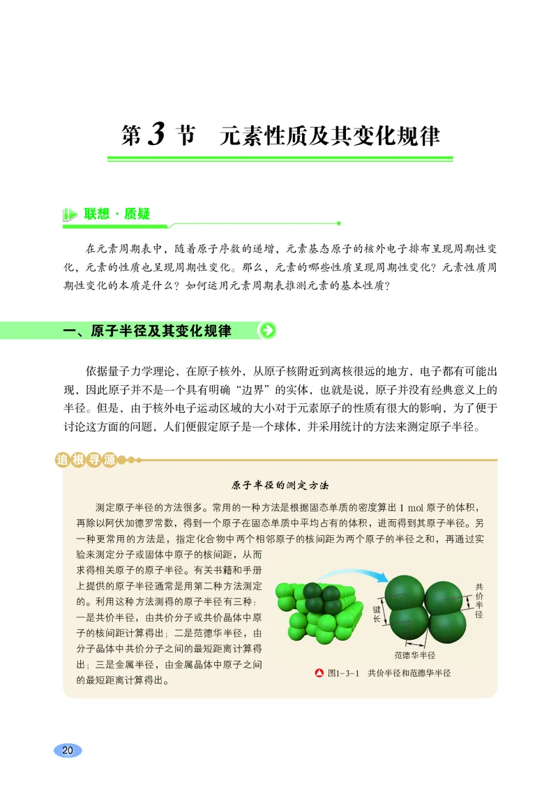 鲁科版化学选修第二册高清教材_4-教培资料-26年最新资料-同步更新_初中高中教资_03科三专项（进去保存报考的学科即可）_02科三专项（笔记真题思维导图教学设计版本二）
