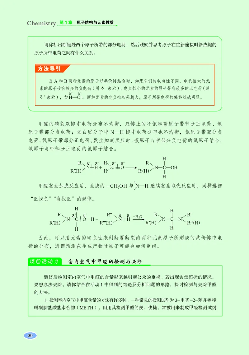 鲁科版化学选修第二册高清教材_4-教培资料-26年最新资料-同步更新_初中高中教资_03科三专项（进去保存报考的学科即可）_02科三专项（笔记真题思维导图教学设计版本二）