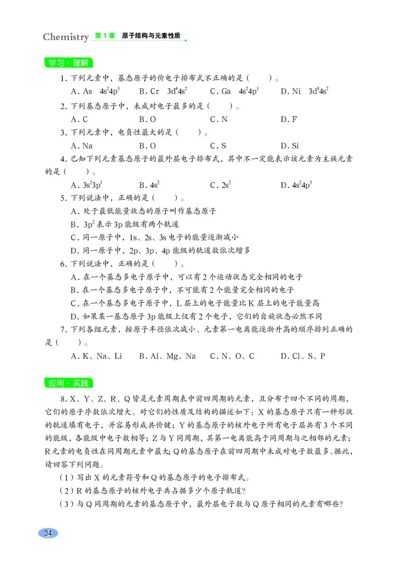 鲁科版化学选修第二册高清教材_4-教培资料-26年最新资料-同步更新_初中高中教资_03科三专项（进去保存报考的学科即可）_02科三专项（笔记真题思维导图教学设计版本二）