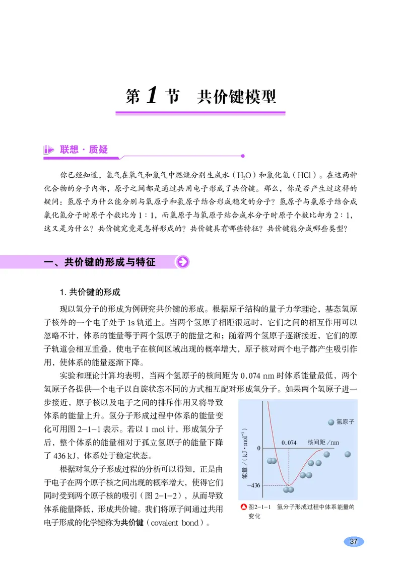 鲁科版化学选修第二册高清教材_4-教培资料-26年最新资料-同步更新_初中高中教资_03科三专项（进去保存报考的学科即可）_02科三专项（笔记真题思维导图教学设计版本二）