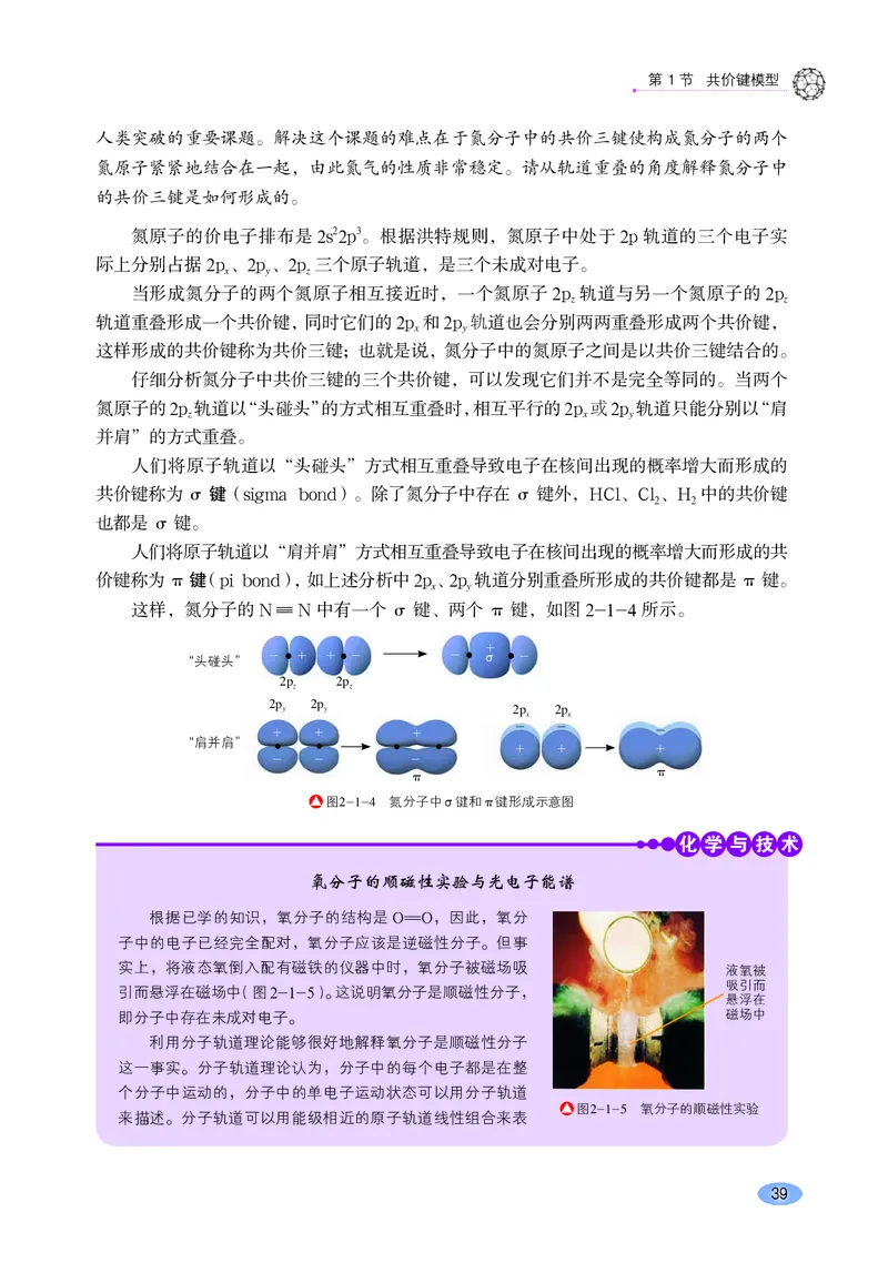 鲁科版化学选修第二册高清教材_4-教培资料-26年最新资料-同步更新_初中高中教资_03科三专项（进去保存报考的学科即可）_02科三专项（笔记真题思维导图教学设计版本二）