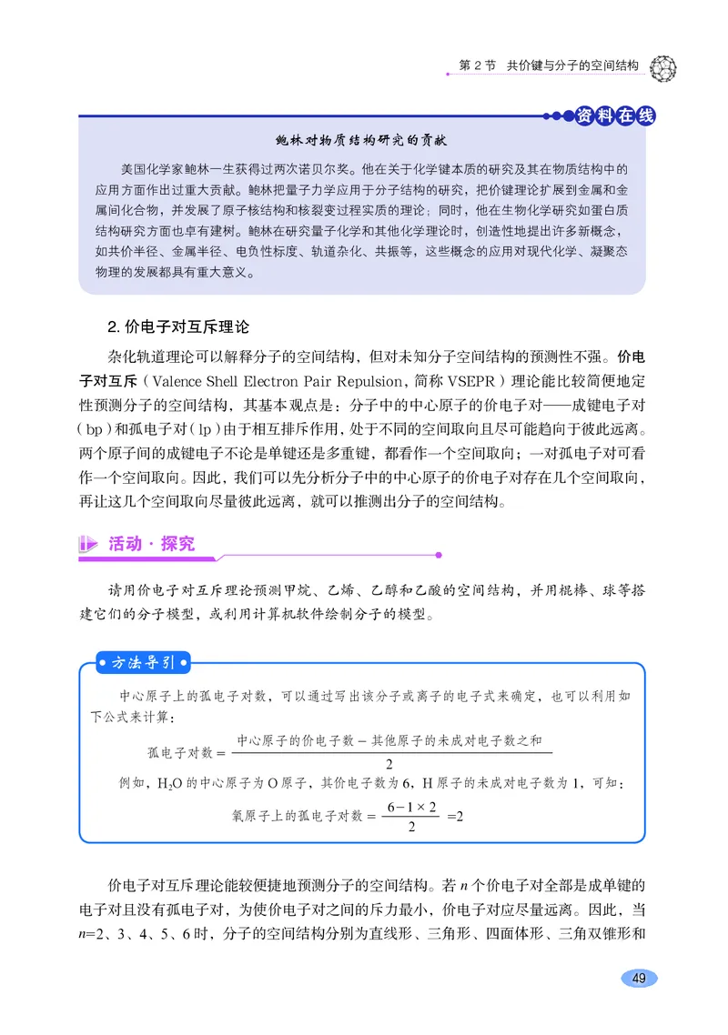 鲁科版化学选修第二册高清教材_4-教培资料-26年最新资料-同步更新_初中高中教资_03科三专项（进去保存报考的学科即可）_02科三专项（笔记真题思维导图教学设计版本二）