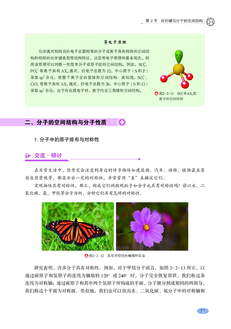 鲁科版化学选修第二册高清教材_4-教培资料-26年最新资料-同步更新_初中高中教资_03科三专项（进去保存报考的学科即可）_02科三专项（笔记真题思维导图教学设计版本二）