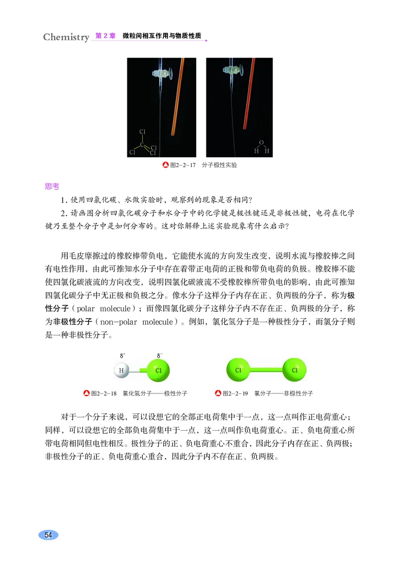 鲁科版化学选修第二册高清教材_4-教培资料-26年最新资料-同步更新_初中高中教资_03科三专项（进去保存报考的学科即可）_02科三专项（笔记真题思维导图教学设计版本二）