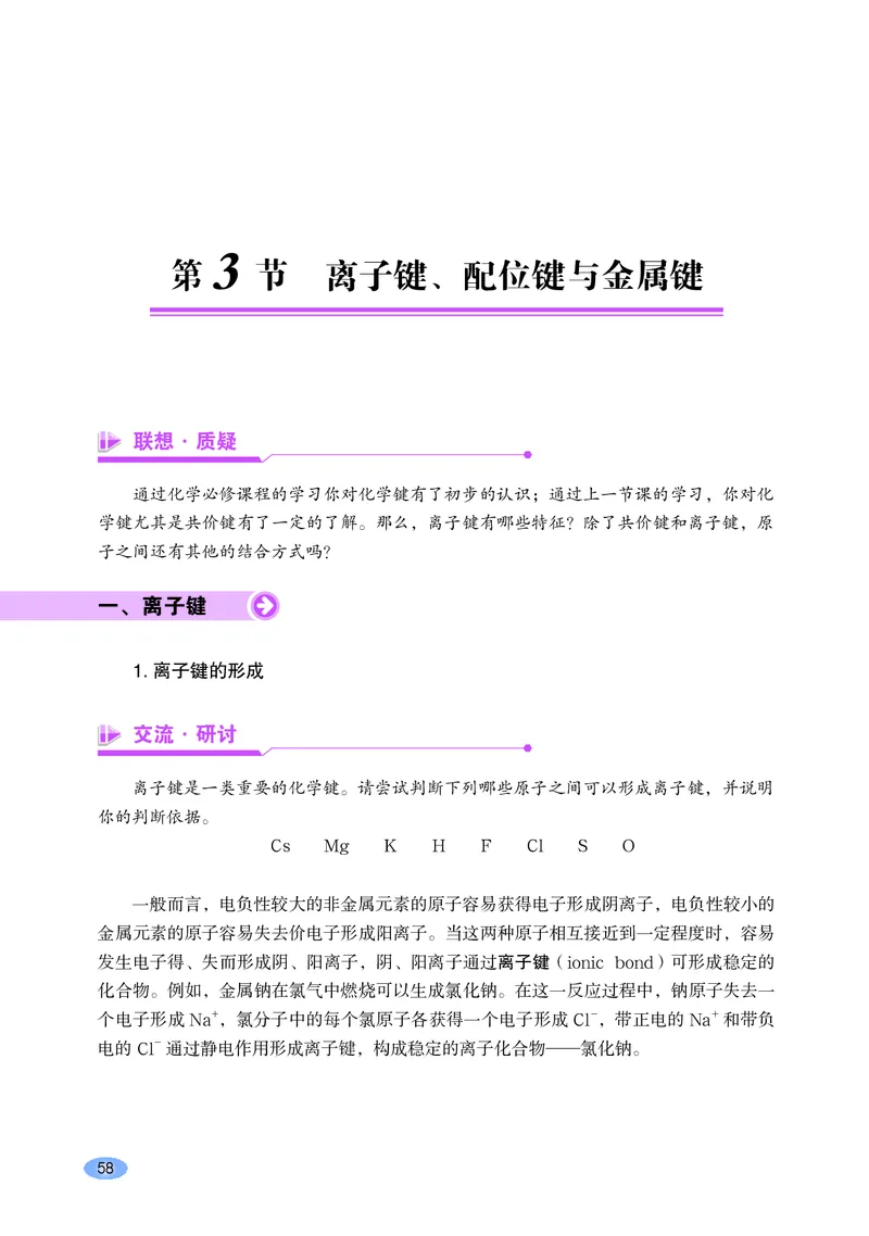 鲁科版化学选修第二册高清教材_4-教培资料-26年最新资料-同步更新_初中高中教资_03科三专项（进去保存报考的学科即可）_02科三专项（笔记真题思维导图教学设计版本二）