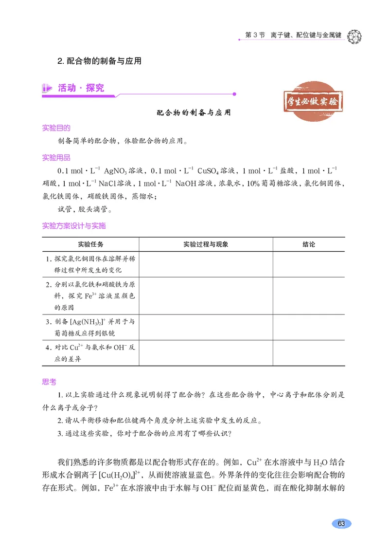 鲁科版化学选修第二册高清教材_4-教培资料-26年最新资料-同步更新_初中高中教资_03科三专项（进去保存报考的学科即可）_02科三专项（笔记真题思维导图教学设计版本二）