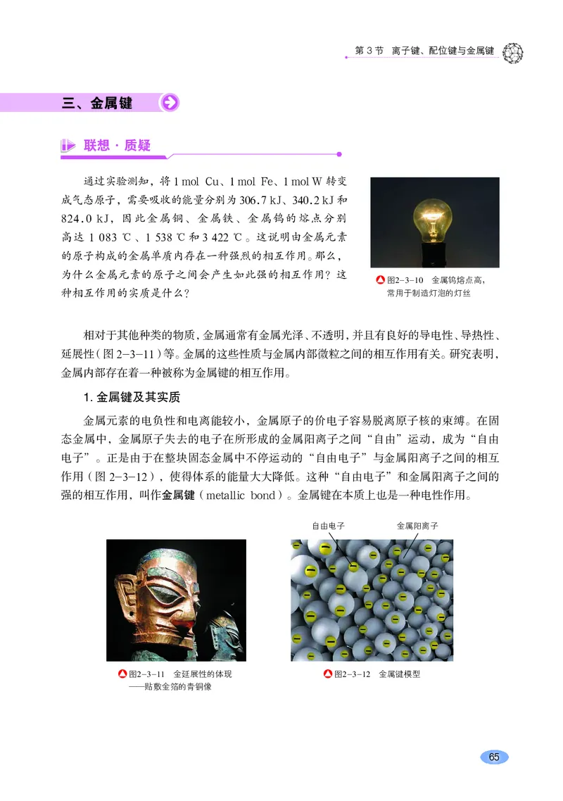 鲁科版化学选修第二册高清教材_4-教培资料-26年最新资料-同步更新_初中高中教资_03科三专项（进去保存报考的学科即可）_02科三专项（笔记真题思维导图教学设计版本二）