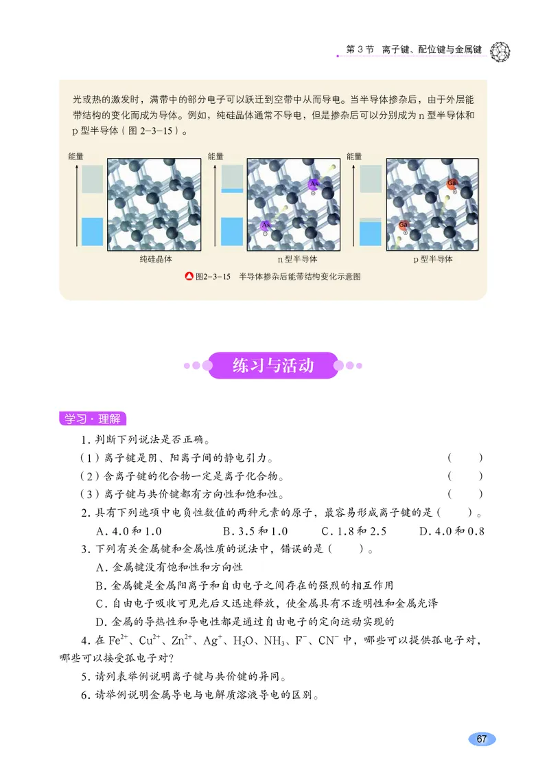 鲁科版化学选修第二册高清教材_4-教培资料-26年最新资料-同步更新_初中高中教资_03科三专项（进去保存报考的学科即可）_02科三专项（笔记真题思维导图教学设计版本二）
