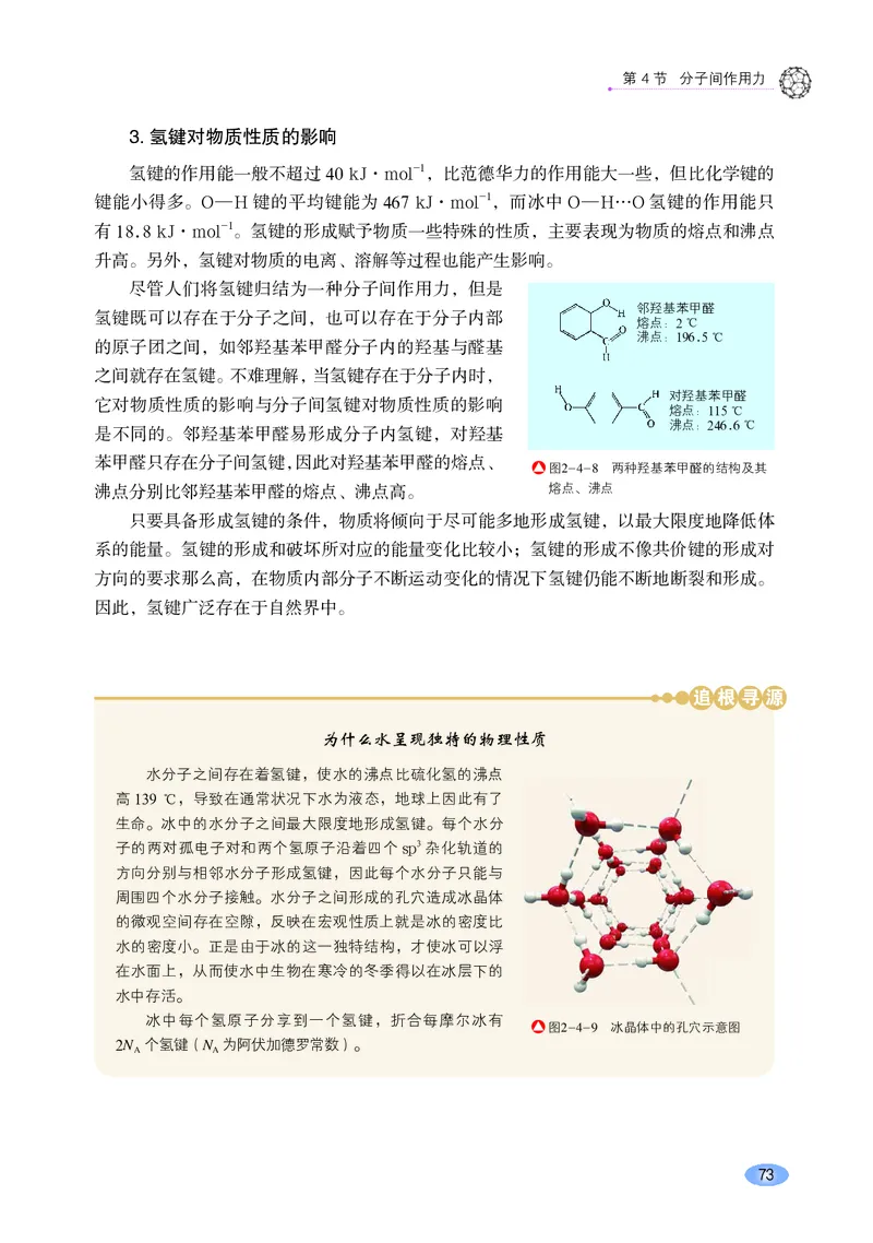 鲁科版化学选修第二册高清教材_4-教培资料-26年最新资料-同步更新_初中高中教资_03科三专项（进去保存报考的学科即可）_02科三专项（笔记真题思维导图教学设计版本二）