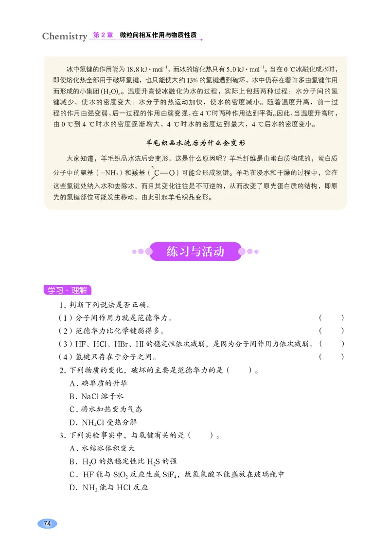 鲁科版化学选修第二册高清教材_4-教培资料-26年最新资料-同步更新_初中高中教资_03科三专项（进去保存报考的学科即可）_02科三专项（笔记真题思维导图教学设计版本二）