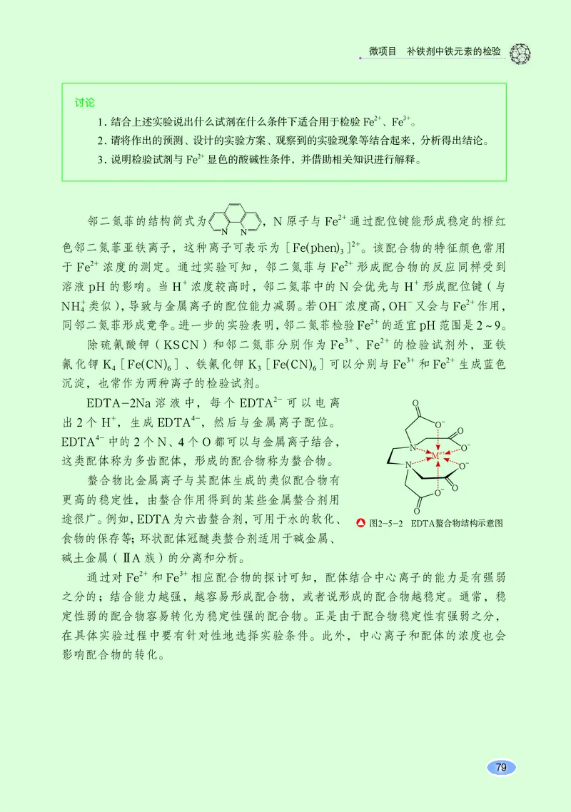 鲁科版化学选修第二册高清教材_4-教培资料-26年最新资料-同步更新_初中高中教资_03科三专项（进去保存报考的学科即可）_02科三专项（笔记真题思维导图教学设计版本二）