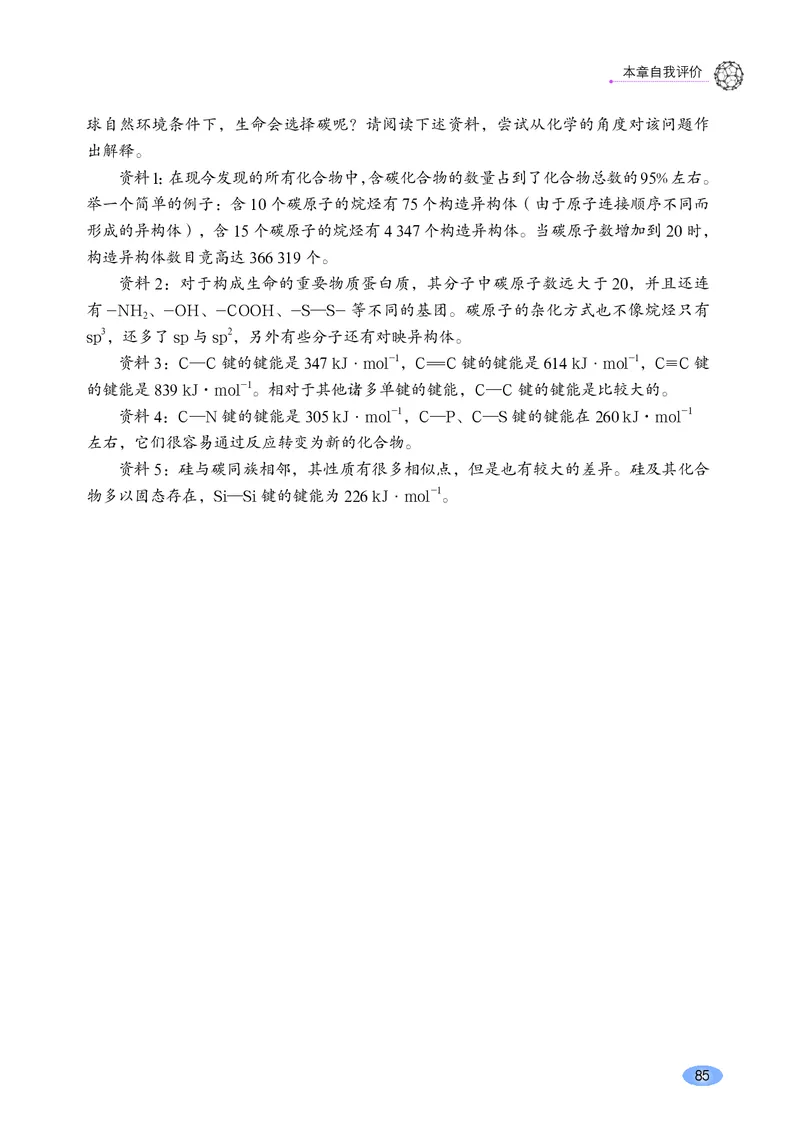 鲁科版化学选修第二册高清教材_4-教培资料-26年最新资料-同步更新_初中高中教资_03科三专项（进去保存报考的学科即可）_02科三专项（笔记真题思维导图教学设计版本二）