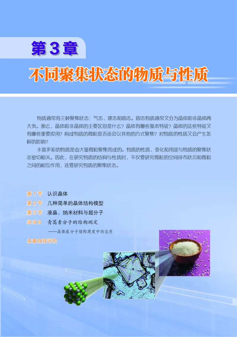 鲁科版化学选修第二册高清教材_4-教培资料-26年最新资料-同步更新_初中高中教资_03科三专项（进去保存报考的学科即可）_02科三专项（笔记真题思维导图教学设计版本二）