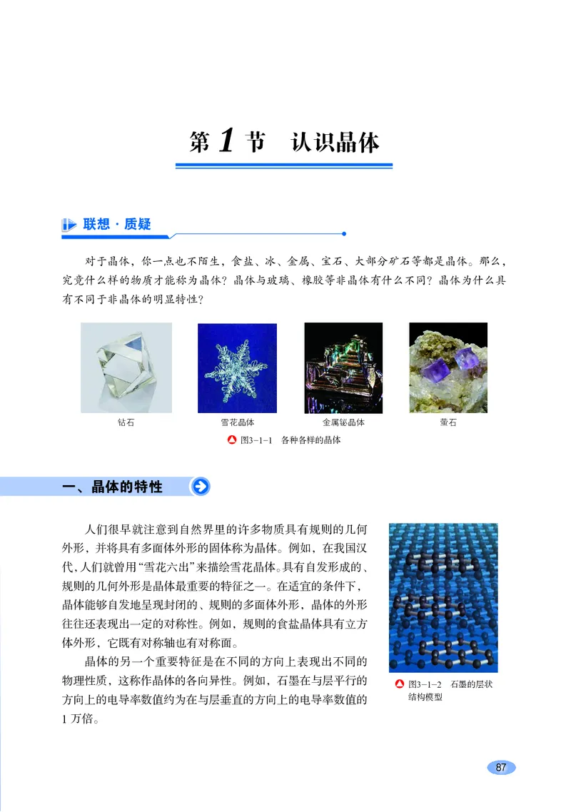 鲁科版化学选修第二册高清教材_4-教培资料-26年最新资料-同步更新_初中高中教资_03科三专项（进去保存报考的学科即可）_02科三专项（笔记真题思维导图教学设计版本二）
