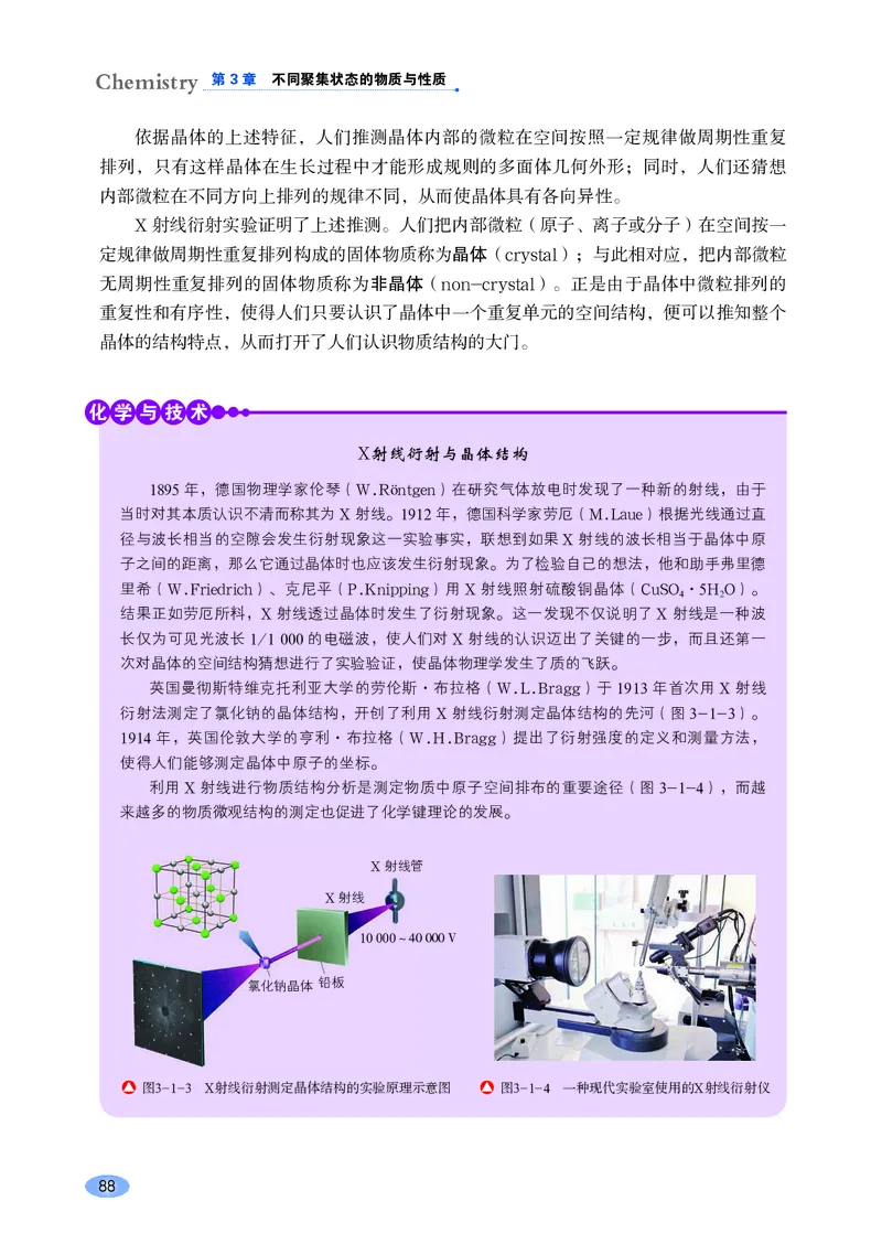 鲁科版化学选修第二册高清教材_4-教培资料-26年最新资料-同步更新_初中高中教资_03科三专项（进去保存报考的学科即可）_02科三专项（笔记真题思维导图教学设计版本二）