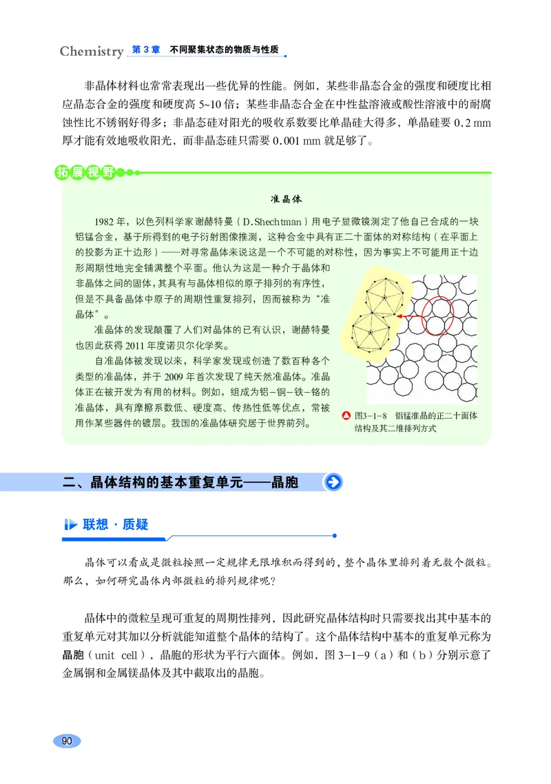 鲁科版化学选修第二册高清教材_4-教培资料-26年最新资料-同步更新_初中高中教资_03科三专项（进去保存报考的学科即可）_02科三专项（笔记真题思维导图教学设计版本二）
