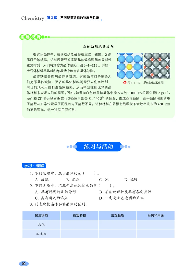 鲁科版化学选修第二册高清教材_4-教培资料-26年最新资料-同步更新_初中高中教资_03科三专项（进去保存报考的学科即可）_02科三专项（笔记真题思维导图教学设计版本二）