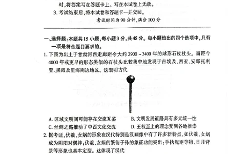 2025届山东省百师联盟高三下学期二轮复习联考（二）历史试题-_2025年4月_250426百师联盟2025届高三二轮复习联考（二）（全科）_百师联盟2025届高三二轮复习联考（二）历史试题及答案