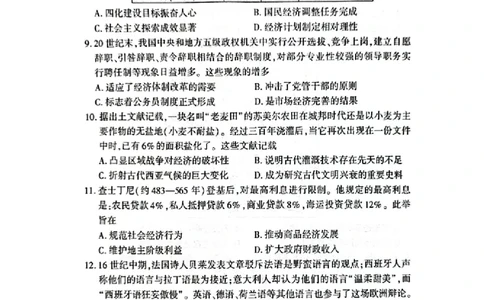 2025届山东省百师联盟高三下学期二轮复习联考（二）历史试题-_2025年4月_250426百师联盟2025届高三二轮复习联考（二）（全科）_百师联盟2025届高三二轮复习联考（二）历史试题及答案