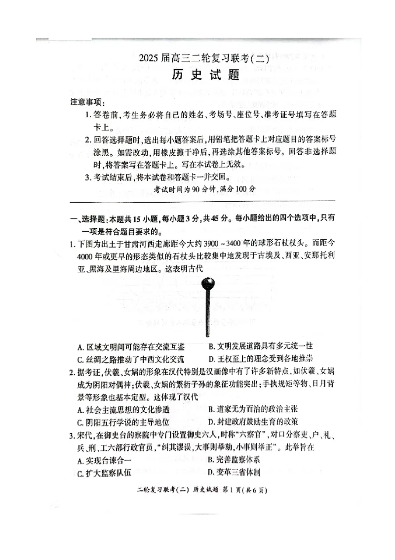 2025届山东省百师联盟高三下学期二轮复习联考（二）历史试题-_2025年4月_250426百师联盟2025届高三二轮复习联考（二）（全科）_百师联盟2025届高三二轮复习联考（二）历史试题及答案