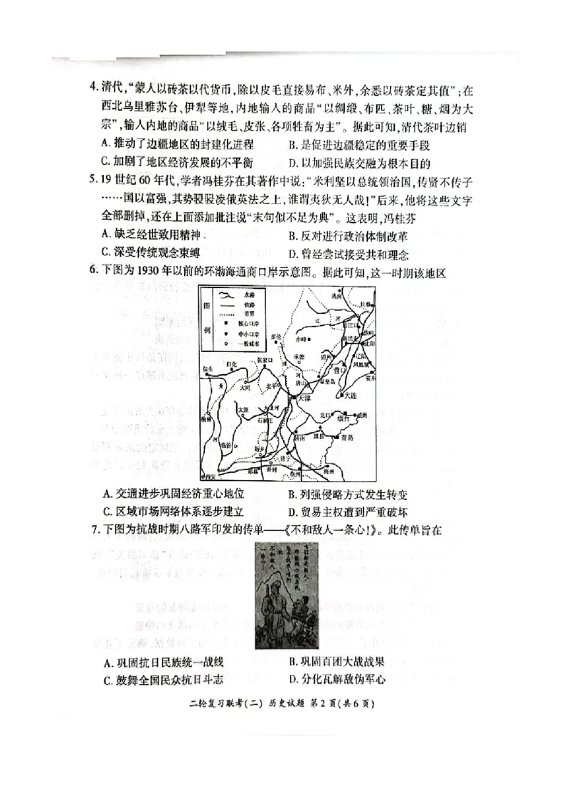 2025届山东省百师联盟高三下学期二轮复习联考（二）历史试题-_2025年4月_250426百师联盟2025届高三二轮复习联考（二）（全科）_百师联盟2025届高三二轮复习联考（二）历史试题及答案