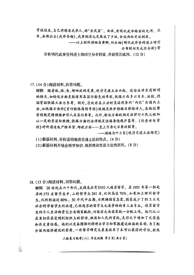 2025届山东省百师联盟高三下学期二轮复习联考（二）历史试题-_2025年4月_250426百师联盟2025届高三二轮复习联考（二）（全科）_百师联盟2025届高三二轮复习联考（二）历史试题及答案