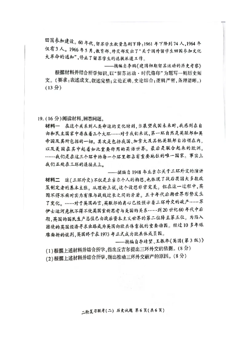 2025届山东省百师联盟高三下学期二轮复习联考（二）历史试题-_2025年4月_250426百师联盟2025届高三二轮复习联考（二）（全科）_百师联盟2025届高三二轮复习联考（二）历史试题及答案