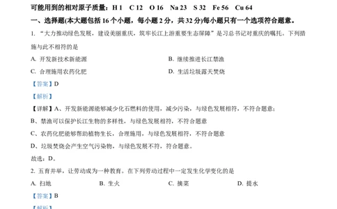 精品解析：2024年重庆市中考化学真题（A卷）（解析版）_中考真题_5.化学中考真题2015-2024年_2024年中考化学真题_精品解析：2024年重庆市中考化学真题（A卷）