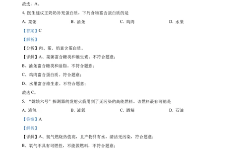 精品解析：2024年重庆市中考化学真题（A卷）（解析版）_中考真题_5.化学中考真题2015-2024年_2024年中考化学真题_精品解析：2024年重庆市中考化学真题（A卷）
