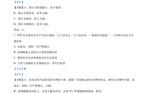 精品解析：2024年重庆市中考化学真题（A卷）（解析版）_中考真题_5.化学中考真题2015-2024年_2024年中考化学真题_精品解析：2024年重庆市中考化学真题（A卷）