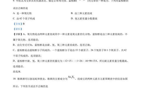 精品解析：2024年重庆市中考化学真题（A卷）（解析版）_中考真题_5.化学中考真题2015-2024年_2024年中考化学真题_精品解析：2024年重庆市中考化学真题（A卷）