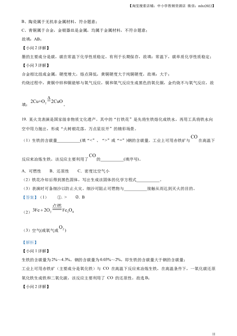 精品解析：2024年重庆市中考化学真题（A卷）（解析版）_中考真题_5.化学中考真题2015-2024年_2024年中考化学真题_精品解析：2024年重庆市中考化学真题（A卷）