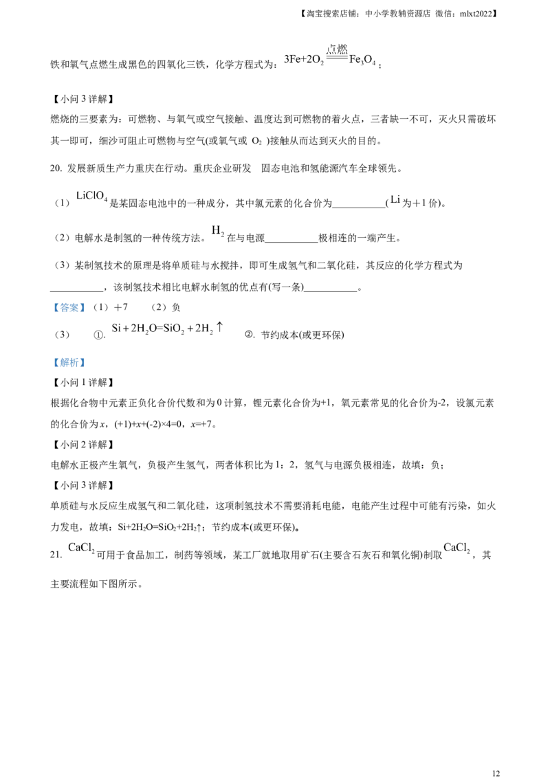 精品解析：2024年重庆市中考化学真题（A卷）（解析版）_中考真题_5.化学中考真题2015-2024年_2024年中考化学真题_精品解析：2024年重庆市中考化学真题（A卷）