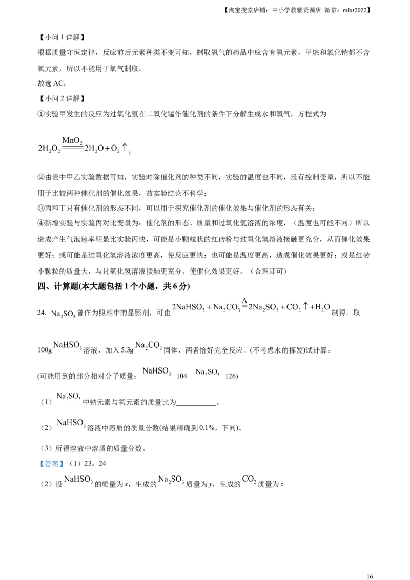 精品解析：2024年重庆市中考化学真题（A卷）（解析版）_中考真题_5.化学中考真题2015-2024年_2024年中考化学真题_精品解析：2024年重庆市中考化学真题（A卷）