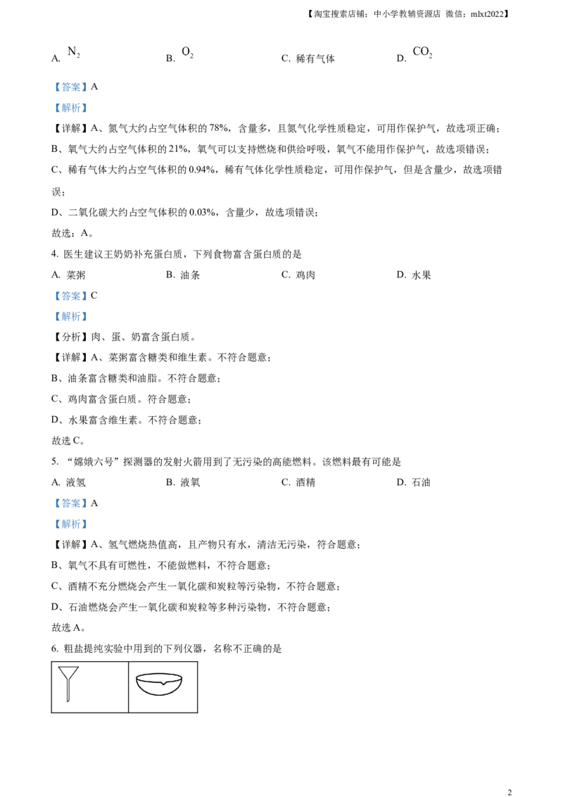 精品解析：2024年重庆市中考化学真题（A卷）（解析版）_中考真题_5.化学中考真题2015-2024年_2024年中考化学真题_精品解析：2024年重庆市中考化学真题（A卷）