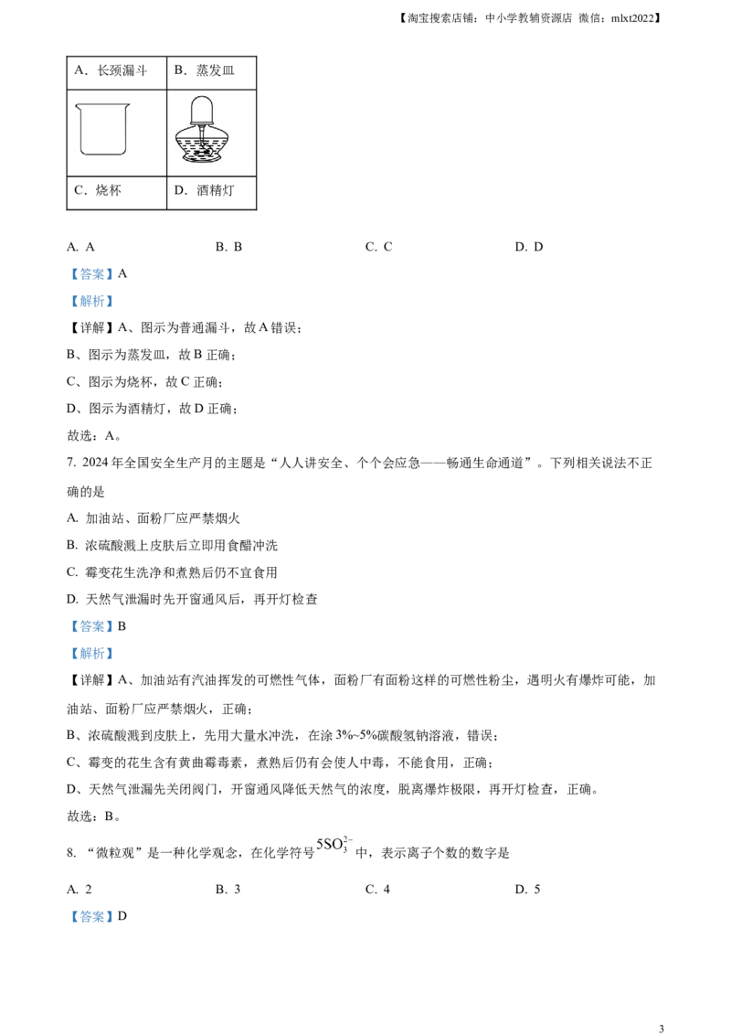精品解析：2024年重庆市中考化学真题（A卷）（解析版）_中考真题_5.化学中考真题2015-2024年_2024年中考化学真题_精品解析：2024年重庆市中考化学真题（A卷）