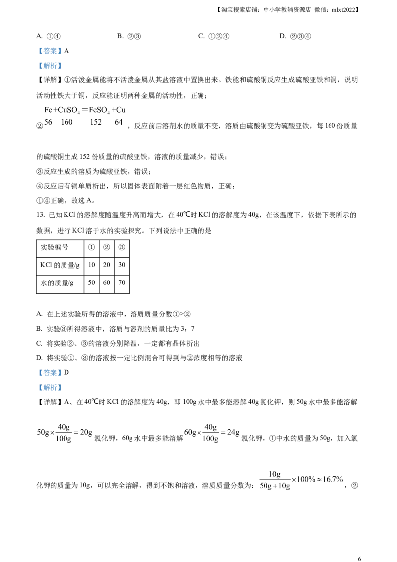 精品解析：2024年重庆市中考化学真题（A卷）（解析版）_中考真题_5.化学中考真题2015-2024年_2024年中考化学真题_精品解析：2024年重庆市中考化学真题（A卷）