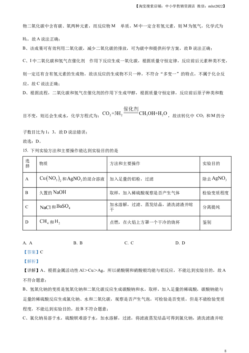 精品解析：2024年重庆市中考化学真题（A卷）（解析版）_中考真题_5.化学中考真题2015-2024年_2024年中考化学真题_精品解析：2024年重庆市中考化学真题（A卷）