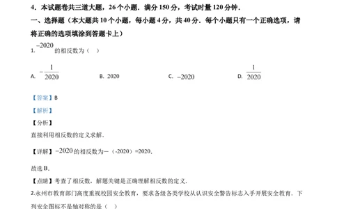 精品解析：湖南省永州市2020年中考数学试题（解析版）_中考真题_2.数学中考真题2015-2024年_2020全国多省多地中考数学真题126份_2020年中考真题精品解析数学（湖南永州卷）精编word版