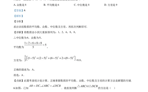精品解析：湖南省永州市2020年中考数学试题（解析版）_中考真题_2.数学中考真题2015-2024年_2020全国多省多地中考数学真题126份_2020年中考真题精品解析数学（湖南永州卷）精编word版