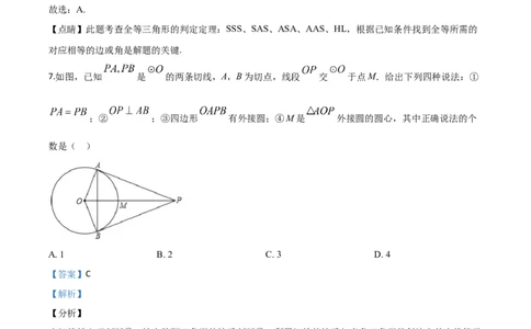 精品解析：湖南省永州市2020年中考数学试题（解析版）_中考真题_2.数学中考真题2015-2024年_2020全国多省多地中考数学真题126份_2020年中考真题精品解析数学（湖南永州卷）精编word版