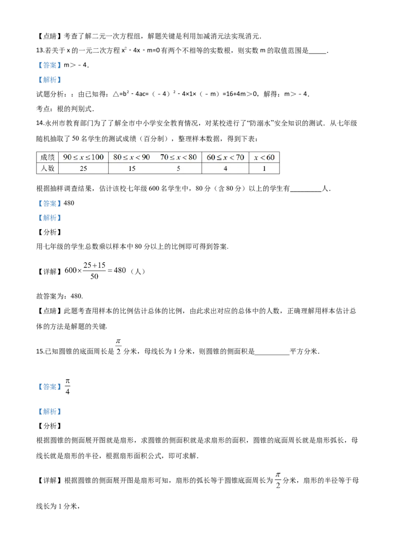 精品解析：湖南省永州市2020年中考数学试题（解析版）_中考真题_2.数学中考真题2015-2024年_2020全国多省多地中考数学真题126份_2020年中考真题精品解析数学（湖南永州卷）精编word版