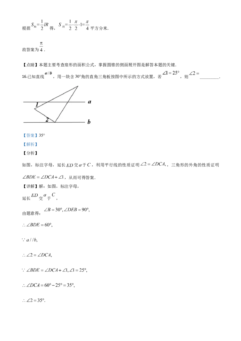 精品解析：湖南省永州市2020年中考数学试题（解析版）_中考真题_2.数学中考真题2015-2024年_2020全国多省多地中考数学真题126份_2020年中考真题精品解析数学（湖南永州卷）精编word版