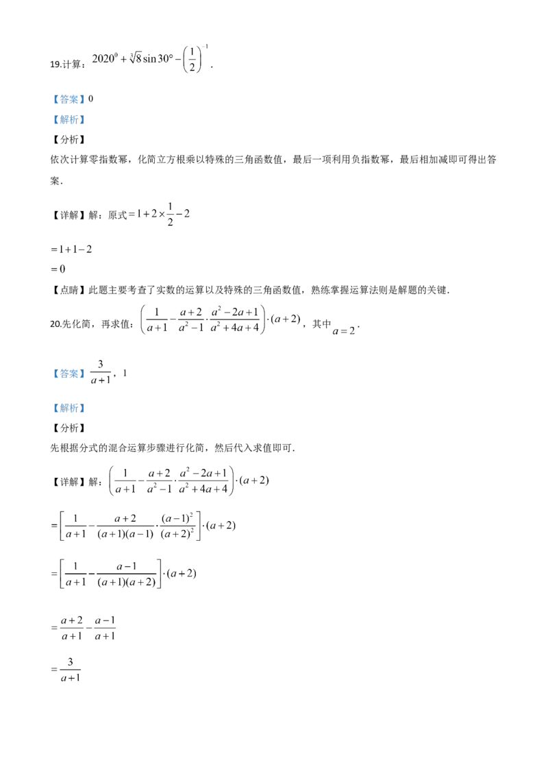 精品解析：湖南省永州市2020年中考数学试题（解析版）_中考真题_2.数学中考真题2015-2024年_2020全国多省多地中考数学真题126份_2020年中考真题精品解析数学（湖南永州卷）精编word版