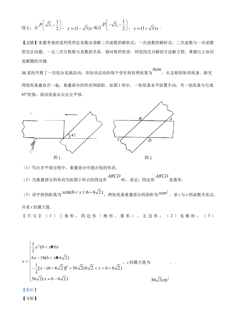 精品解析：湖南省永州市2020年中考数学试题（解析版）_中考真题_2.数学中考真题2015-2024年_2020全国多省多地中考数学真题126份_2020年中考真题精品解析数学（湖南永州卷）精编word版