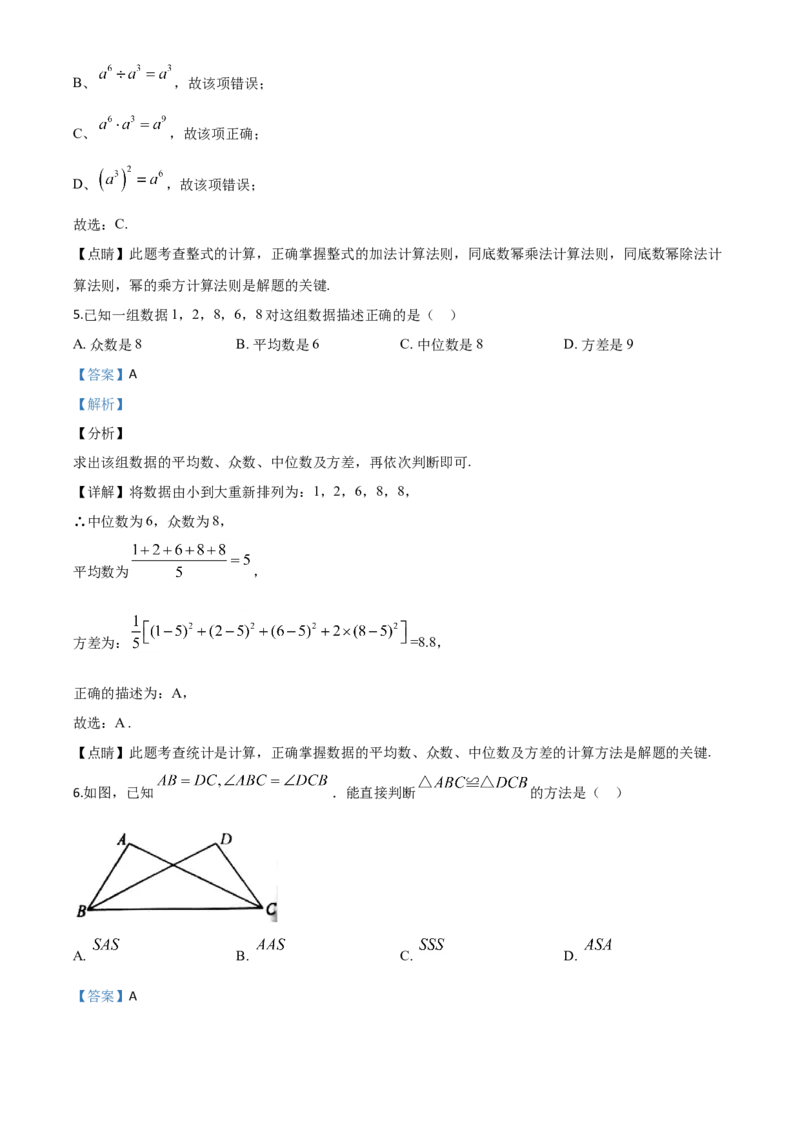 精品解析：湖南省永州市2020年中考数学试题（解析版）_中考真题_2.数学中考真题2015-2024年_2020全国多省多地中考数学真题126份_2020年中考真题精品解析数学（湖南永州卷）精编word版