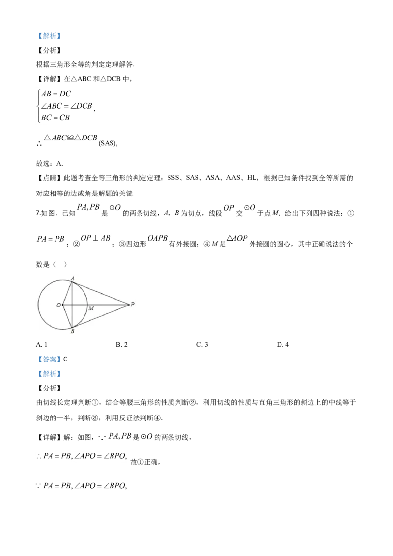 精品解析：湖南省永州市2020年中考数学试题（解析版）_中考真题_2.数学中考真题2015-2024年_2020全国多省多地中考数学真题126份_2020年中考真题精品解析数学（湖南永州卷）精编word版