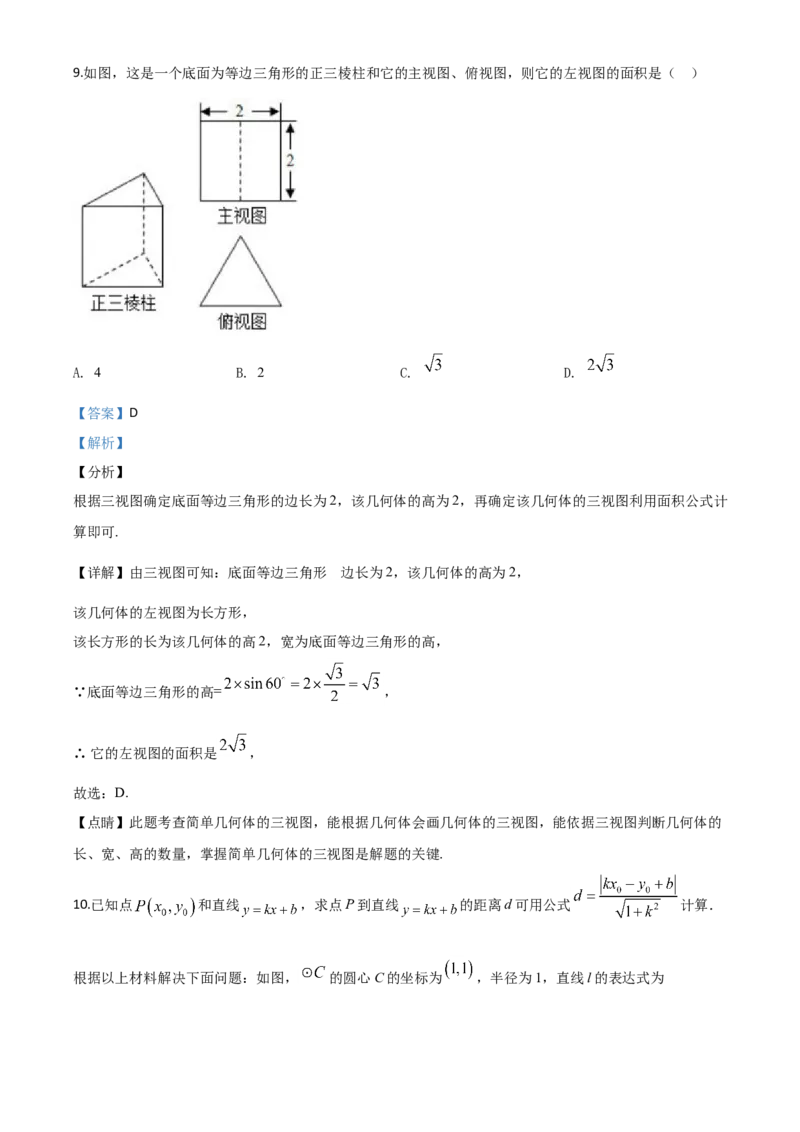 精品解析：湖南省永州市2020年中考数学试题（解析版）_中考真题_2.数学中考真题2015-2024年_2020全国多省多地中考数学真题126份_2020年中考真题精品解析数学（湖南永州卷）精编word版