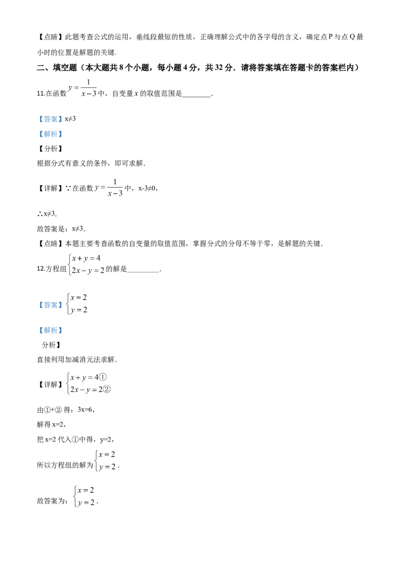 精品解析：湖南省永州市2020年中考数学试题（解析版）_中考真题_2.数学中考真题2015-2024年_2020全国多省多地中考数学真题126份_2020年中考真题精品解析数学（湖南永州卷）精编word版